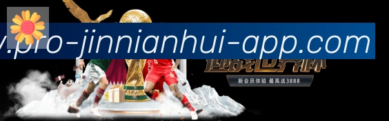 金年会体育发展历程